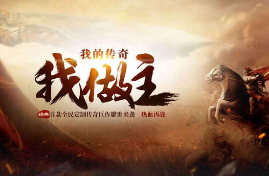 传奇游戏最佳职业选择攻略