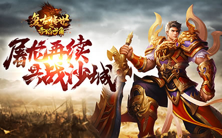 回味传奇：那些年的经典游戏下载