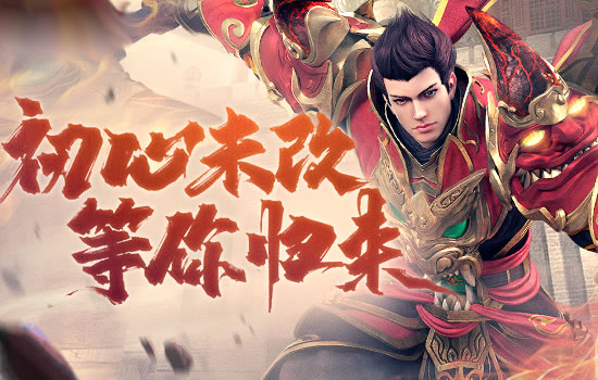 传奇归来版本快速下载攻略