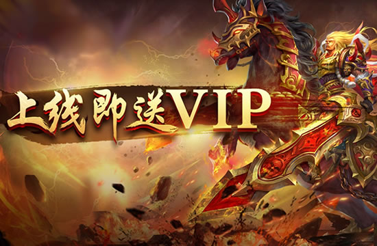 传奇游戏VIP特权无法使用的处理步骤