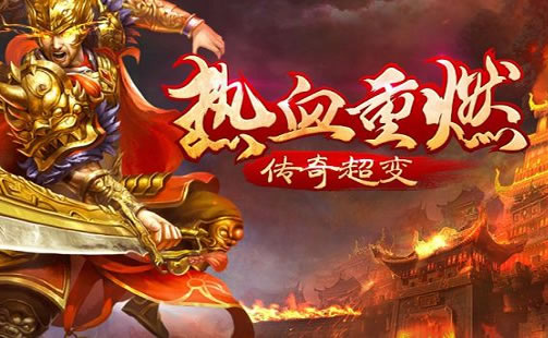 如何在传奇中挑战更高难度的副本