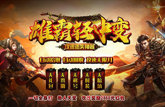 如何在传奇手游中赚取金币与宝石？