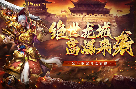 热血传奇怀旧版下载及安装详解