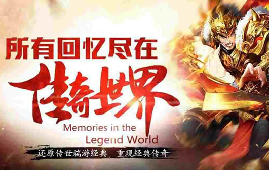 传奇脚本与游戏平衡性探讨