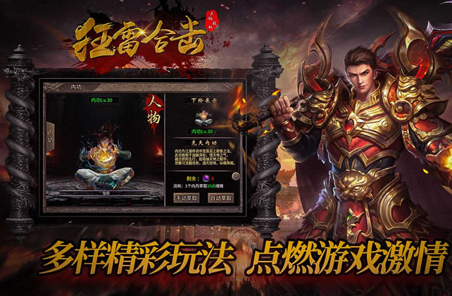 手机游戏新亮点，传奇手游带给你不一样的体验