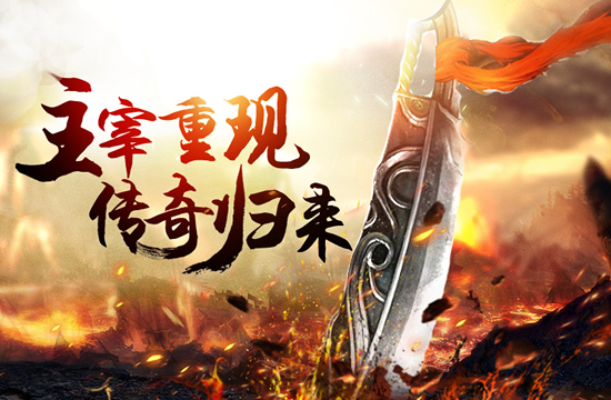 迷失传奇手机版新手指引视频教程