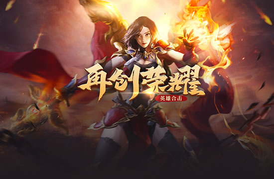 传奇各版本特色盘点：你玩过几个？