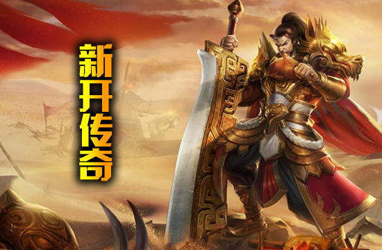 新开传奇中攻城战的策略和技巧