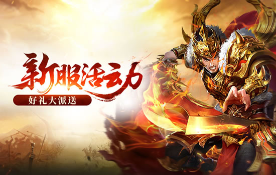 1.95传奇再现辉煌，热血依旧传奇永存