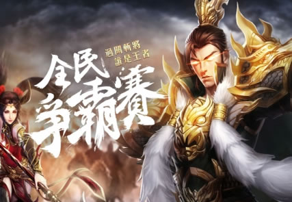 传奇游戏下载，海量玩家共同选择