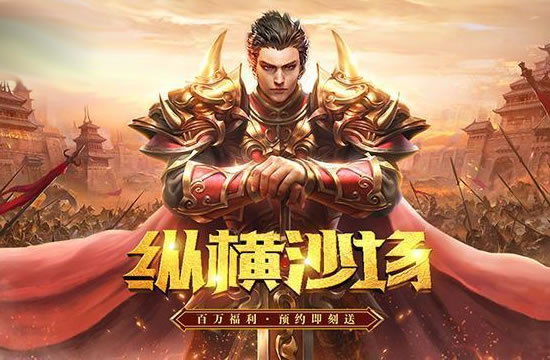 仿盛大传奇手游私服：重温官方经典