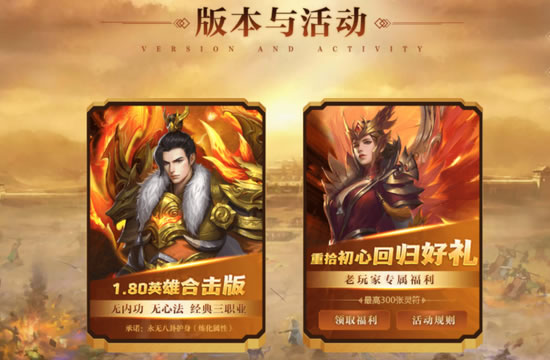 1.80传奇新区活动预告，精彩不容错过