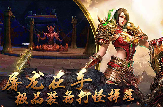 传奇私服发布网：安全下载，畅享游戏