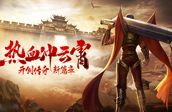 中变传奇服务器汇总，适中难度适合大众