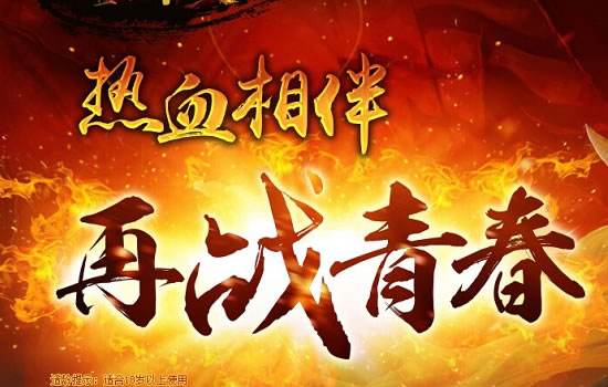 传奇游戏下载服务：安全私服版本即时获取