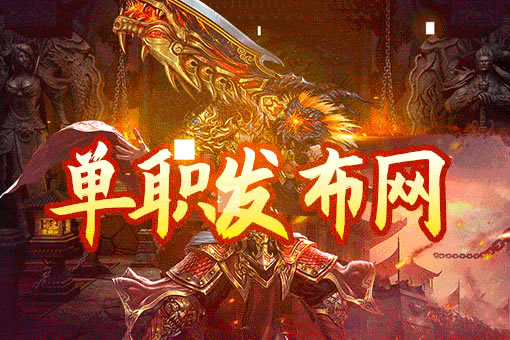 传奇私服高手访谈：揭秘高手成长之路