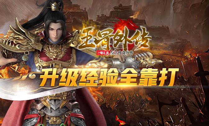 超变传奇震撼来袭,体验极致变态乐趣