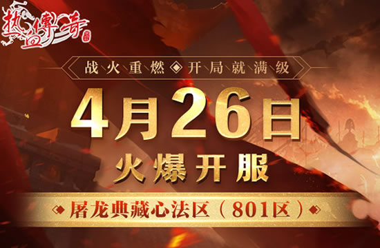 传奇下载支持：快速获取传奇私服，畅享游戏世界