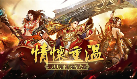 手机游戏新宠:传奇手游专区,攻略下载两不误