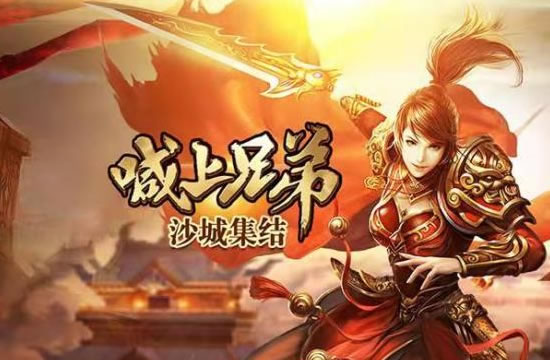 传奇下载支持：安全稳定，游戏下载首选