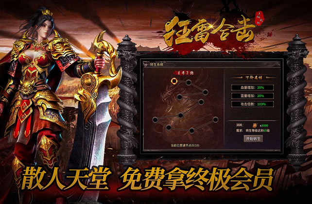 传奇手游新区开荒攻略,助你快速立足
