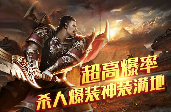 正版传奇独家秘籍：快速升级攻略