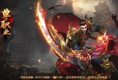 传奇下载支持：热门私服快速获取