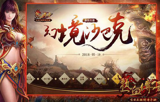 《传奇玩家交流》精选:玩家自制游戏视频赏析
