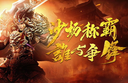 传奇私服游戏交友:找到志同道合的战友