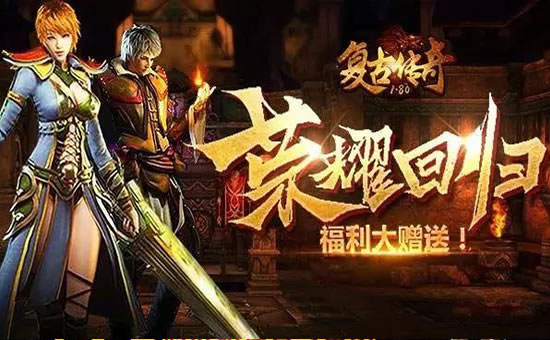 正版传奇版本更新公告:新内容抢先看